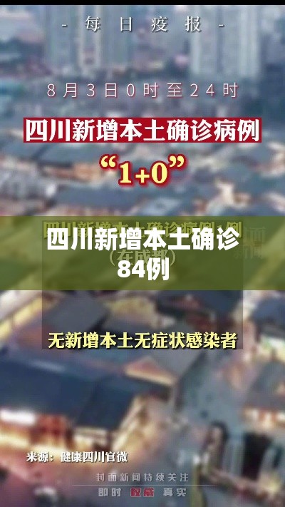 广东新增本土确诊2例 在广州，广东新增本土确诊2例 在广州