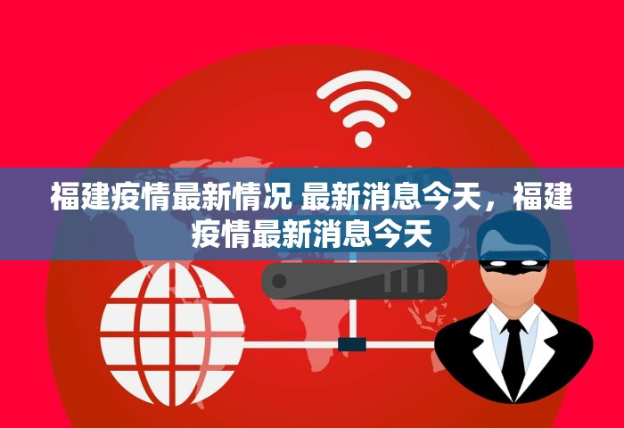 上海最新疫情公告，上海最新疫情通报
