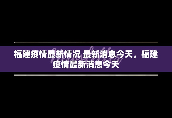 上海新冠	，上海新冠疫情防控最新情况