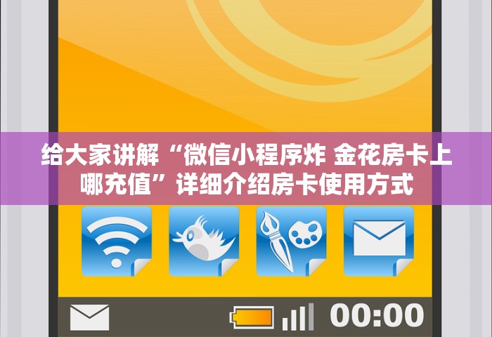 一分钟实测分享“微信群里玩斗地主怎么开设房间	”哪里获取房卡