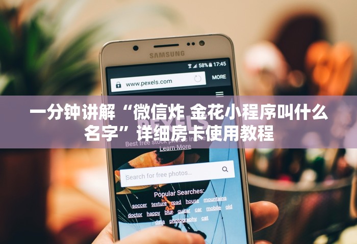 玩家必备“微信群链接房卡从哪购买	”哪里获取房卡