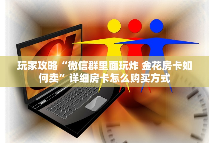 一分钟讲解“可以自己创建斗牛房间的APP”获取房卡教程-哔哩哔哩