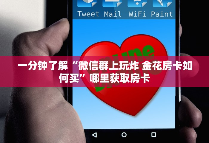 秒懂教程“和好友玩牌九要怎么买房卡”房卡获取方法