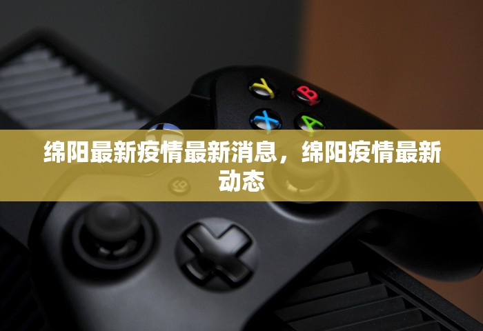 山东德州疫情最新消息	，山东德州疫情最新消息