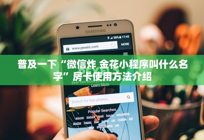 秒懂教程“微信群链接房卡上哪里购买	”链接房卡怎么充值