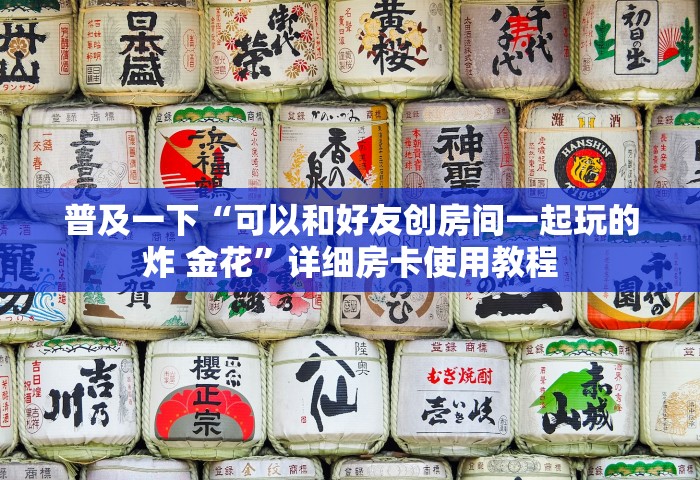 玩家必备“微信群链接房卡到哪购买	”获取房卡方式