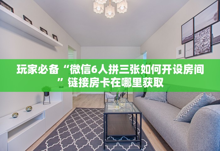 一分钟了解“微信牛牛链接房卡充值购买	”获取房卡教程