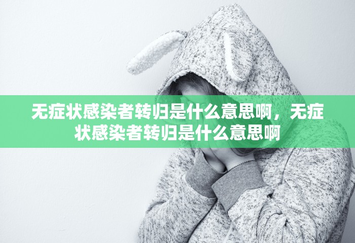 山东青岛莱西疫情最新今天情况，山东青岛莱西疫情最新情况（今日通报）