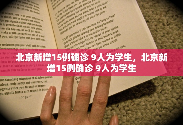 莱西78名学生确诊，莱西78名学生确诊