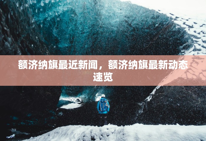 湖北复阳患者不再重复上报疫情	，湖北复阳患者不重复上报疫情