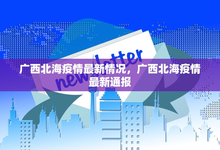 山东一市新增8个高风险区，山东一市新增8个高风险区