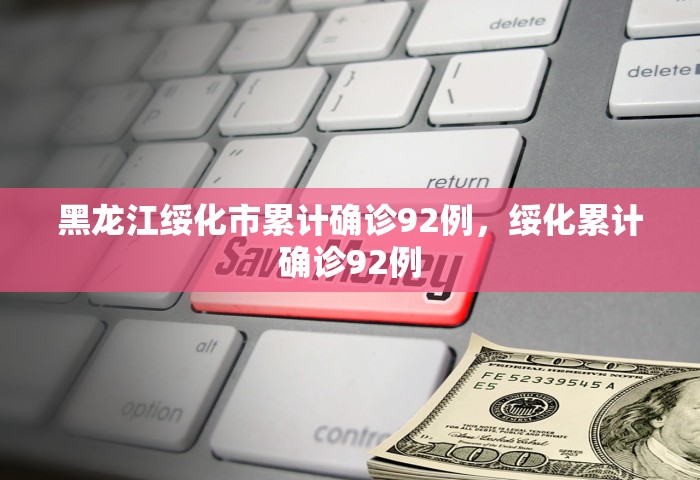 31省区市新增确诊15例，31省区市新增确诊15例