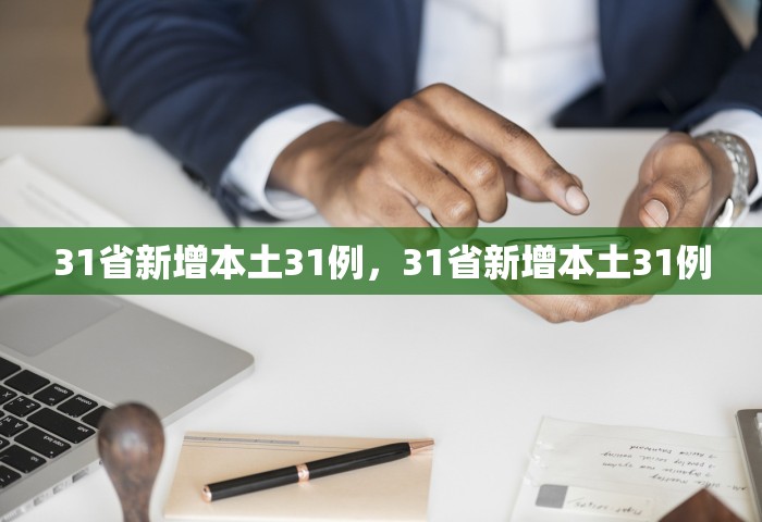 上海六院疫情支援武汉医疗队，上海六院支援武汉医疗队