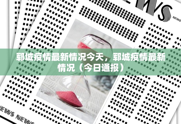 31省份昨日新增确诊101例，31省份新增确诊101例