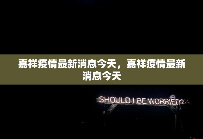 黑龙江新增79例境外输入病例，黑龙江新增79例境外输入病例