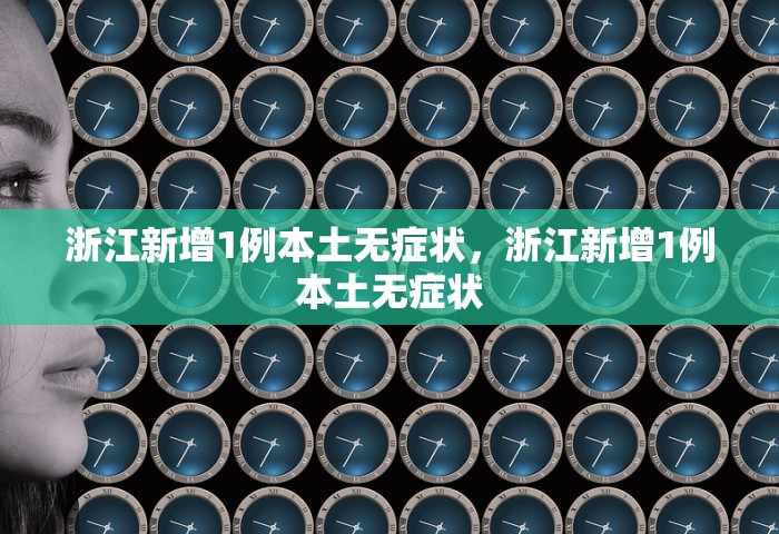 天津公布疫情主要风险点，天津公布疫情主要风险点