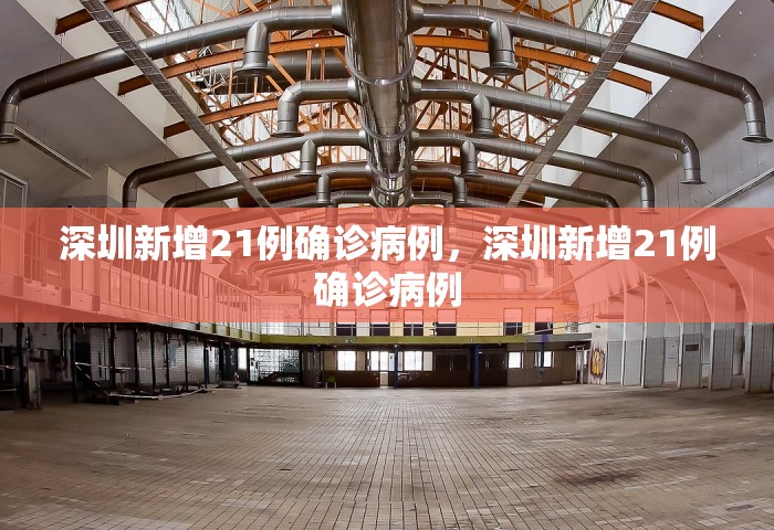 北京新增本土21 1 涉朝阳等6区	，北京新增本土21+1，涉朝阳等6区