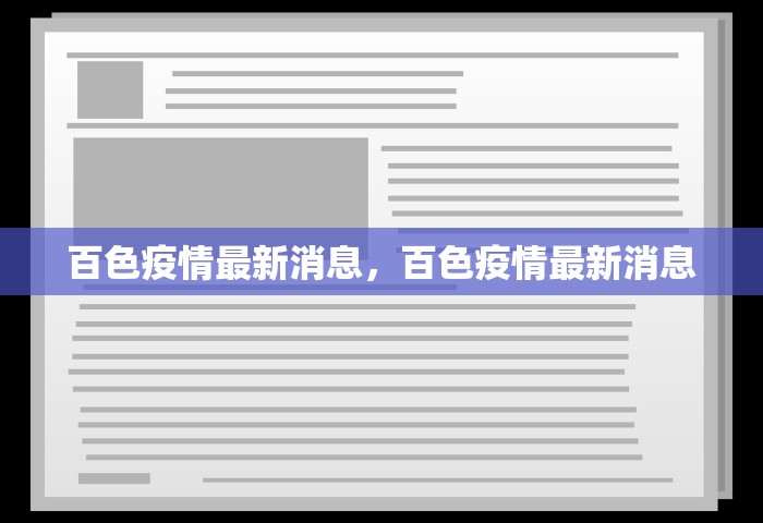 甘肃兰州疫情最新情况，兰州疫情最新动态