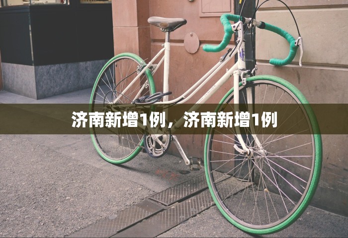 31省区市新增17例本土确诊，31省区市新增17例本土确诊