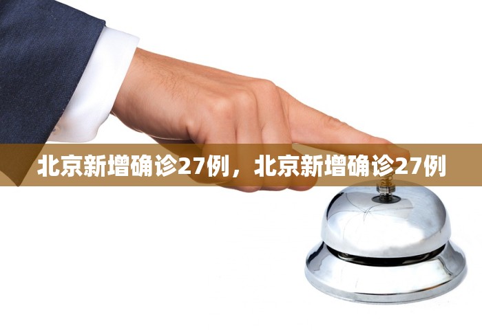 浙江昨日新增本土阳性30例，浙江昨日新增本土阳性30例