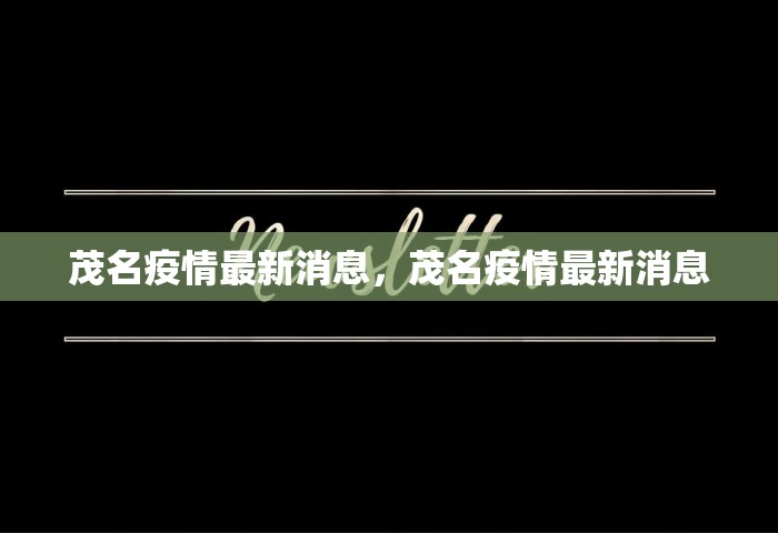 吉林新增本土确诊42例，吉林新增本土确诊42例