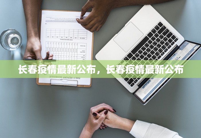 31省区市新增本土确诊2例 在云南，云南新增2例本土确诊病例