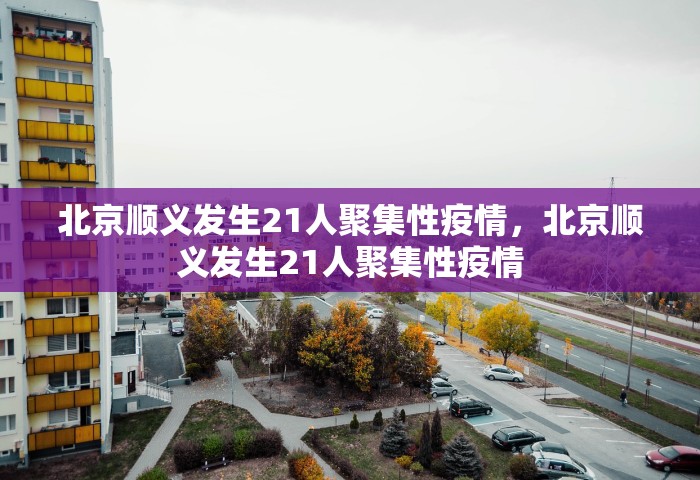 疫情最新消息全国，新冠疫情最新情况通报