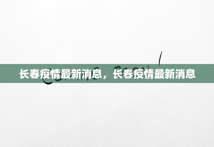 石家庄快递暂停收派件业务了吗，石家庄快递暂停收派件业务了吗？