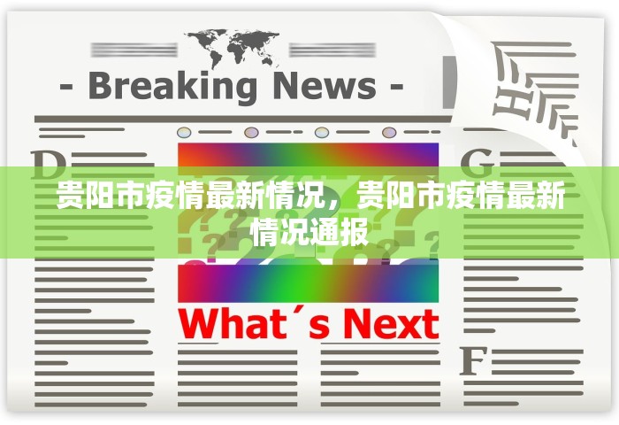河北新增5例确诊，河北新增5例确诊