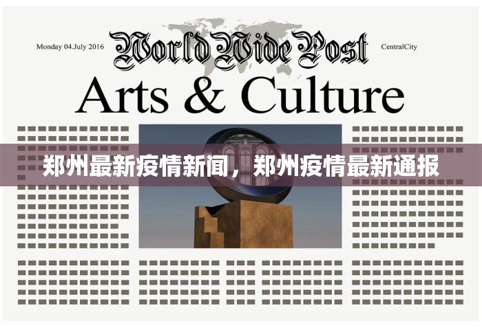兰州新冠疫情最新消息，兰州新冠疫情最新消息
