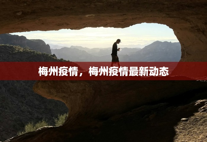 苏州市最新疫情防控，苏州发布最新疫情防控提示