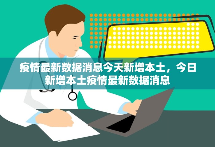 31省份昨增13例本土确诊，31省份新增13例本土确诊