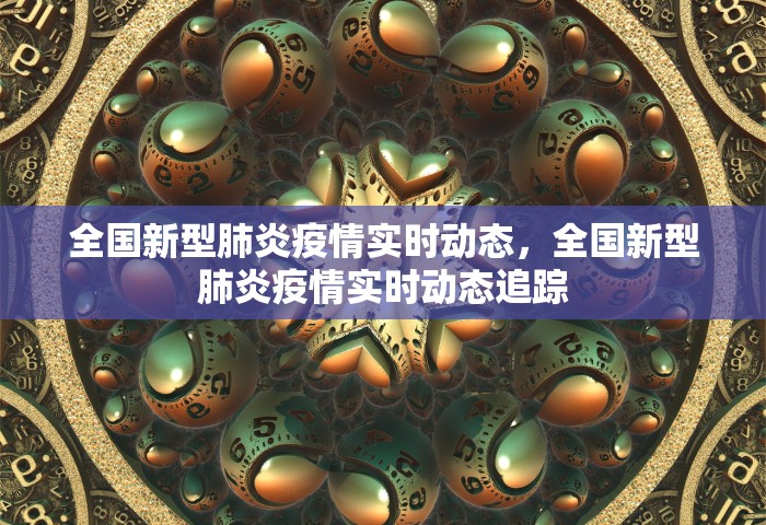 31省新增2例确诊，31省新增确诊病例2例