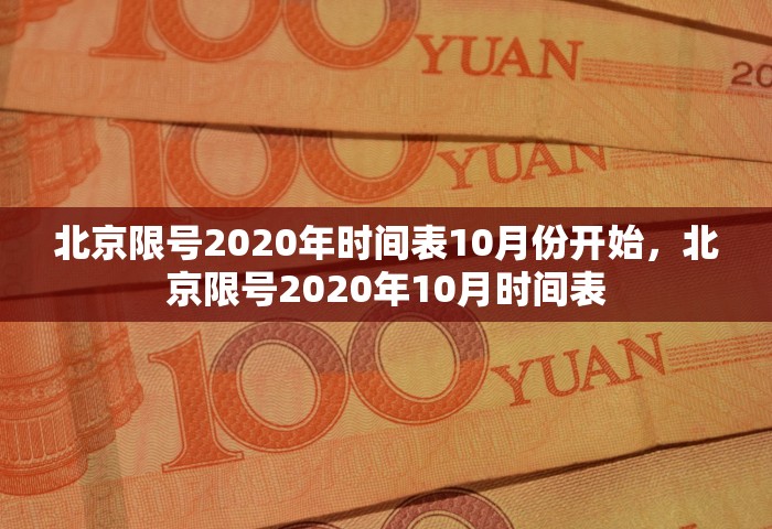 北京本轮疫情与京外输入有关，北京本轮疫情溯源指向京外输入