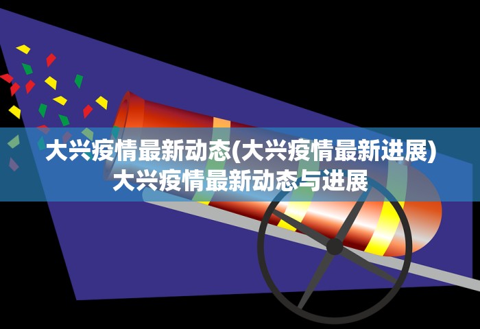 31省区市新增确诊76例 本土40例，31省区市新增确诊76例	，其中本土40例