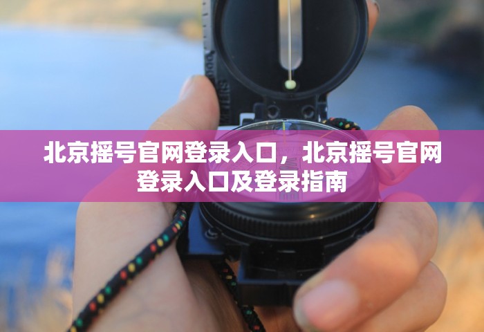 北京昨增10例本土确诊 9例涉培训班	，北京昨日新增10例本土确诊，其中9例与培训班相关